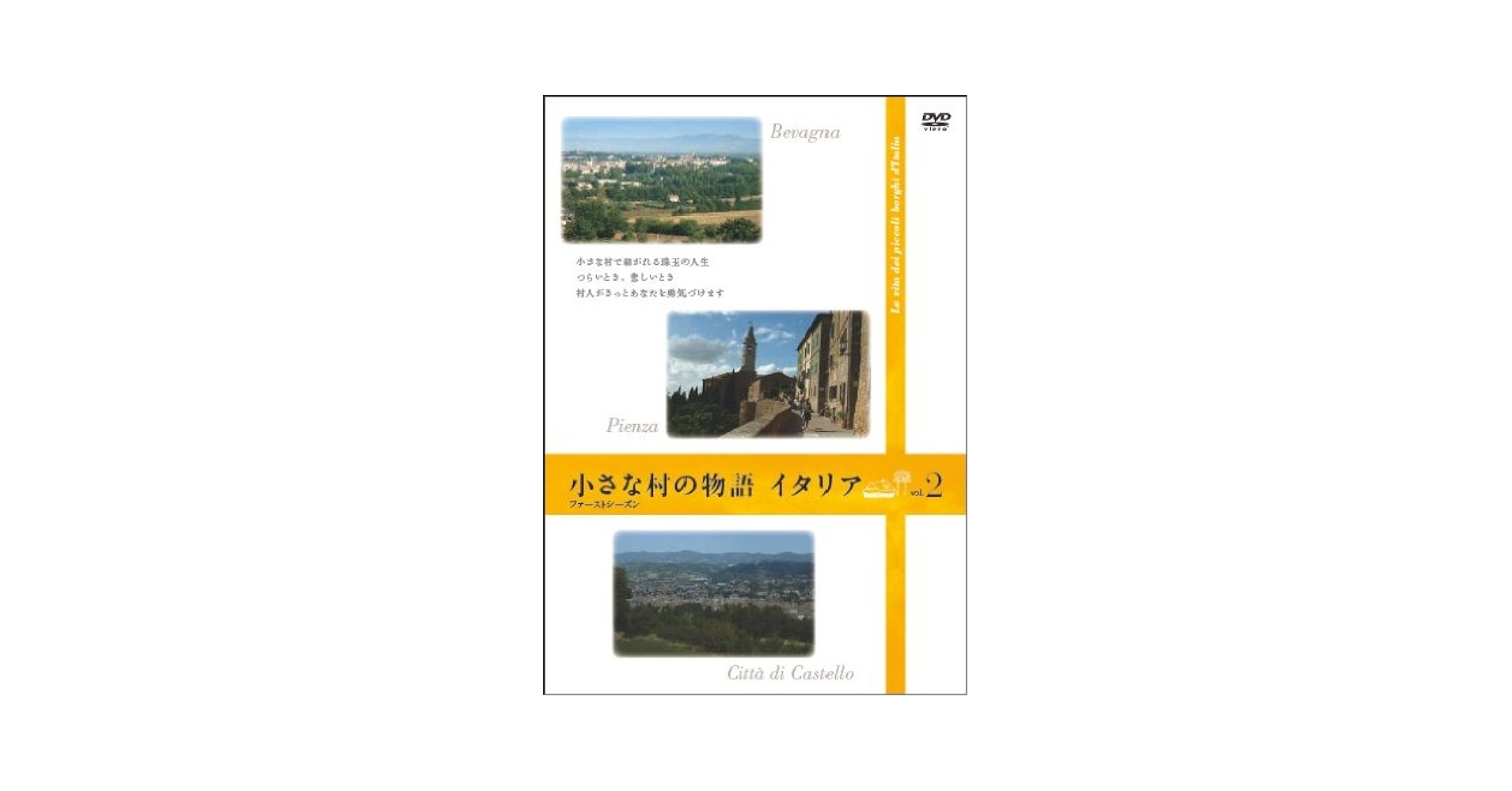 小さな村の物語 イタリア DVD 全巻　ファーストシーズン　セカンドシーズン 小さな村の物語イタリア【DVD】 | テレコムスタッフ